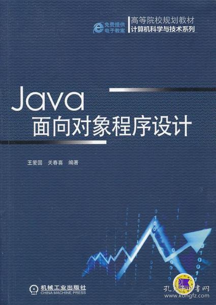 Java面向?qū)ο蟪绦蛟O(shè)計 理論與實(shí)踐