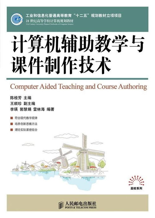 計算機輔助教學與課件制作技術的發展與應用